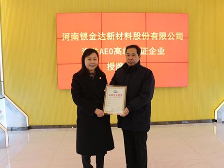 Yinjinda New Materials recibió la certificación avanzada de empresa OEA por parte de la aduana de Zhengzhou